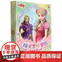 精灵梦叶罗丽漫画故事全集.第6季