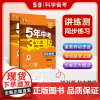 曲一线 初中数学 九年级全一册 浙教版 2025版初中同步 5年中考3年模拟五三