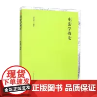 电影学概论 李简瑷