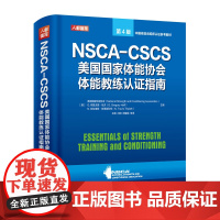 健身书籍教程私人教练NSCA CSCS美国国家体能协会体能教练认证指南第4版 运动训练康复学肌力与体能学健身教材书籍