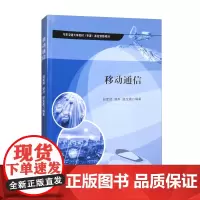 移动通信 赵军辉