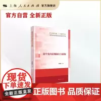 提升党内法规执行力新探(研究阐释党的二十大精神丛书)