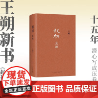 王朔新书 起初·鱼甜 王朔著 完结篇精装版 《起初》系列大结局 王朔新书