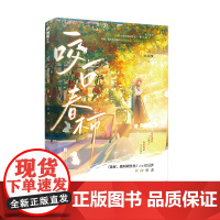 咬一口春柿 《你好,我叫周鱼鱼》作者红豆沙新作,热烈洒脱“小柿子”与反差高萌“大少爷”的超甜校园双向暗恋