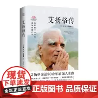 [海南出版社]艾扬格传 10周年忌辰特别纪念版 艾扬格瑜伽创始人现代瑜伽之父 本书记录艾扬格真实工作生活状况的人物传记回