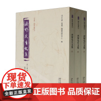 泾野先生文集(上中下)/儒藏精华编选刊 全三册