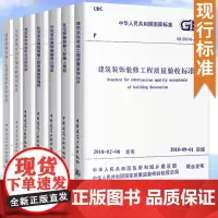 7册 建筑装饰装修工程质量验收标准规范职业技能工程保护技术房屋建筑住宅室内装饰装修工程施工质量施工设计规范成品保护技术制