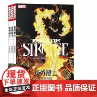 正版 奇异博士漫画3-4-5套装全3册 奇异博士3以太之血+4苦难先生+5秘密帝国 美国漫威漫画至上尊者斯特兰奇博士书