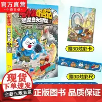 赠3D炫彩卡+尺子+贴纸]哈小浪奇遇记恐龙岛大冒险2 哈小浪上学记音频故事改编 原创科学冒险小说故事 6-12岁儿童文学