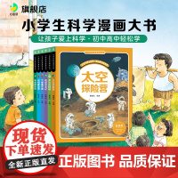 小学生科学漫画大书儿童小学生6-12岁必读课外书一年级二年级阅读科普百科绘本书籍