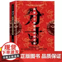 分寸书籍正版 漫画实践版 办事的艺术 博弈论 变通 人情世故为人处事社交酒桌文化礼仪沟通的高智慧情商表达说话技巧