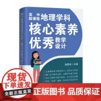 高中地理学科核心素养优秀教学设计