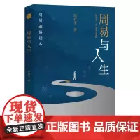 周易与人生