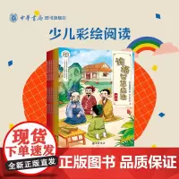 论语智慧启迪(全6册) 给孩子的论语启蒙读本 中华书局