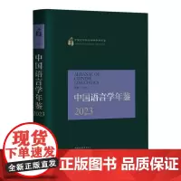 中国语言学年鉴