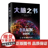 [正版]大脑之书(三磅宇宙的奇迹)(精) (澳)肯·阿什韦尔 人民邮电出版社 9787115586193