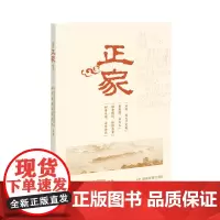 正家