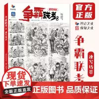 争霸联考8速写场景 2024烈公文化邓绍龙组合场景命题创作人物速写临摹范本素材美术高考联考教材教程书籍