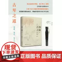 古琴之道:珍藏版 知名金陵古琴家、吴门琴人 老桐 老师学琴多年经验分享