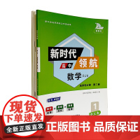 杭州出版社 新时代领航.数学 选择性必修 第二册 《新时代领航》编委会编