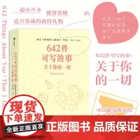 [赠垫板]后浪正版 642件可写的事 关于你的一切 旧金山写作社 恋爱手账交换日记礼物书 创意写作小开本口袋书