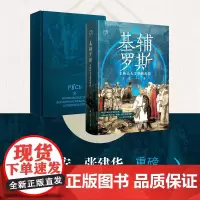 基辅罗斯 东斯拉夫文明的起源(万有引力书系)讲解俄罗斯乌克兰白俄罗斯历史渊源中世纪留里克东欧瓦良格人莫斯科音乐会战争书籍