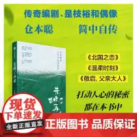 先跳了再说 仓本聪著 是枝裕和的偶像 日本传奇编剧仓本聪s部简中自传 中信出版社