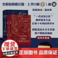 [赠藏书票]后浪正版 莎士比亚喜剧集+莎士比亚悲剧集 2册任选插图珍藏版 朱生豪译本 外国文学戏剧世界名著