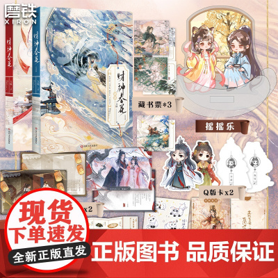 [全2册+摇摇乐+随书赠品]财神春花12完结篇套装 戈鞅小说 皇后刘黑胖后新书 古风言情小说实体书青春文学磨铁图书正版书