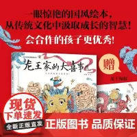 [正版]龙王家的大喜事儿(精)/中信童书原创精选绘本 符文征 中信出版社 9787521763614
