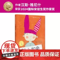 胆小如兔(汉斯·雅尼什荣获2024国际安徒生奖作家奖)