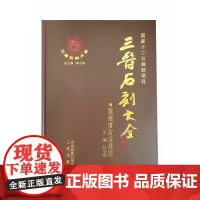 三晋石刻大全-朔州市右玉县卷