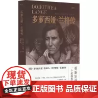 多萝西娅·兰格传 (美)琳达·戈登 著 董惠铭 译 摄影艺术(新)艺术 正版图书籍 浙江摄影出版社
