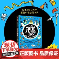 [正版]洛基日记.2,被冤枉的恶作剧之神 (英)路易·斯托厄尔 中信出版社 9787521758702