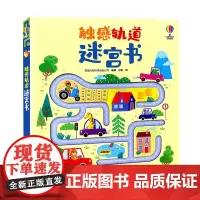 尤斯伯恩·触感轨道迷宫书