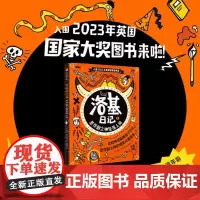 [正版]洛基日记.1,恶作剧之神坠落人间 (英)路易·斯托厄尔 中信出版社 9787521758474