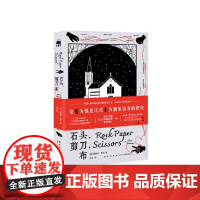 石头,剪刀,布(苏格兰废弃教堂版《婚姻故事》 变爱为恨是比化水为酒更容易的把戏)午夜文库