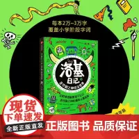 [正版]洛基日记.3,恶作剧之神统治世界 (英)路易·斯托厄尔 中信出版社 9787521760644