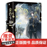 [正版]金色卡丽(共3册) 三册 三碗过岗 九州出版社 9787522527123