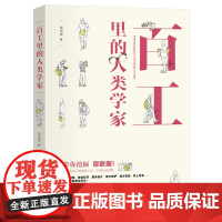 百工里的人类学家 宋世祥 北京大学店正版
