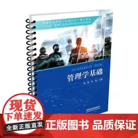 自营 管理学基础 梅鹏,朱娜 9787113309510 中国铁道出版社