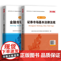 证券行业专业人员一般业务水平评价测试应试指导教材 新大纲版(1-2) 证券行业专业人员水平评价测试应试指导教材编写组 编