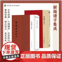 [全2册]帛书老子校注+老子道德经注校释精装繁体竖排新编诸子集成王弼老子注为主校马王堆汉墓出土帛书老子甲乙本为底本中华书