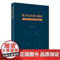 肌少症基础与临床 2024年4月参考书