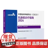 csco指南2024乳腺癌诊疗临床卵巢甲状腺肿瘤消融治疗非小细胞肺癌淋巴瘤食管肝癌胰腺结直肠恶性血液病内科手册电子版抗癌