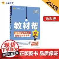 教材帮 必修 第三册 物理 JK (教科新教材)2025年新版 天星教育