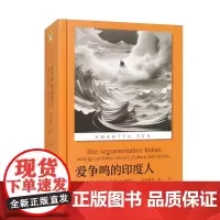爱争鸣的印度人 印度人的历史 文化与身份 印 阿马蒂亚·森 Amartya Sen 中国人民大学出版社 97873003
