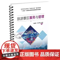 自营 旅游景区服务与管理 殷艳苓,贺小群 9787113309558 中国铁道出版社