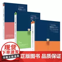满毅精准种植 戴牙植入技巧和并发症防治二期手术取模修复规范化治疗清单儿童现代单颗牙周病学缝合种拔牙专业书牙科口腔医学书籍