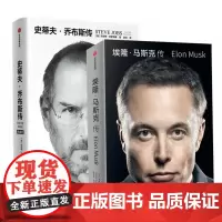 埃隆·马斯克传+史蒂夫·乔布斯传(套装全2册)